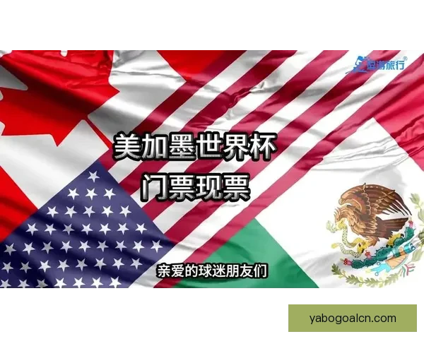 2026世界杯竞猜网站全面上线 参与预测赢取丰厚奖励